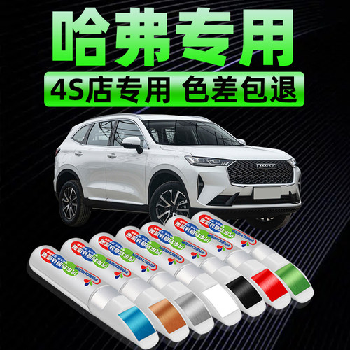 哈弗汉密尔顿白简约神器补漆笔