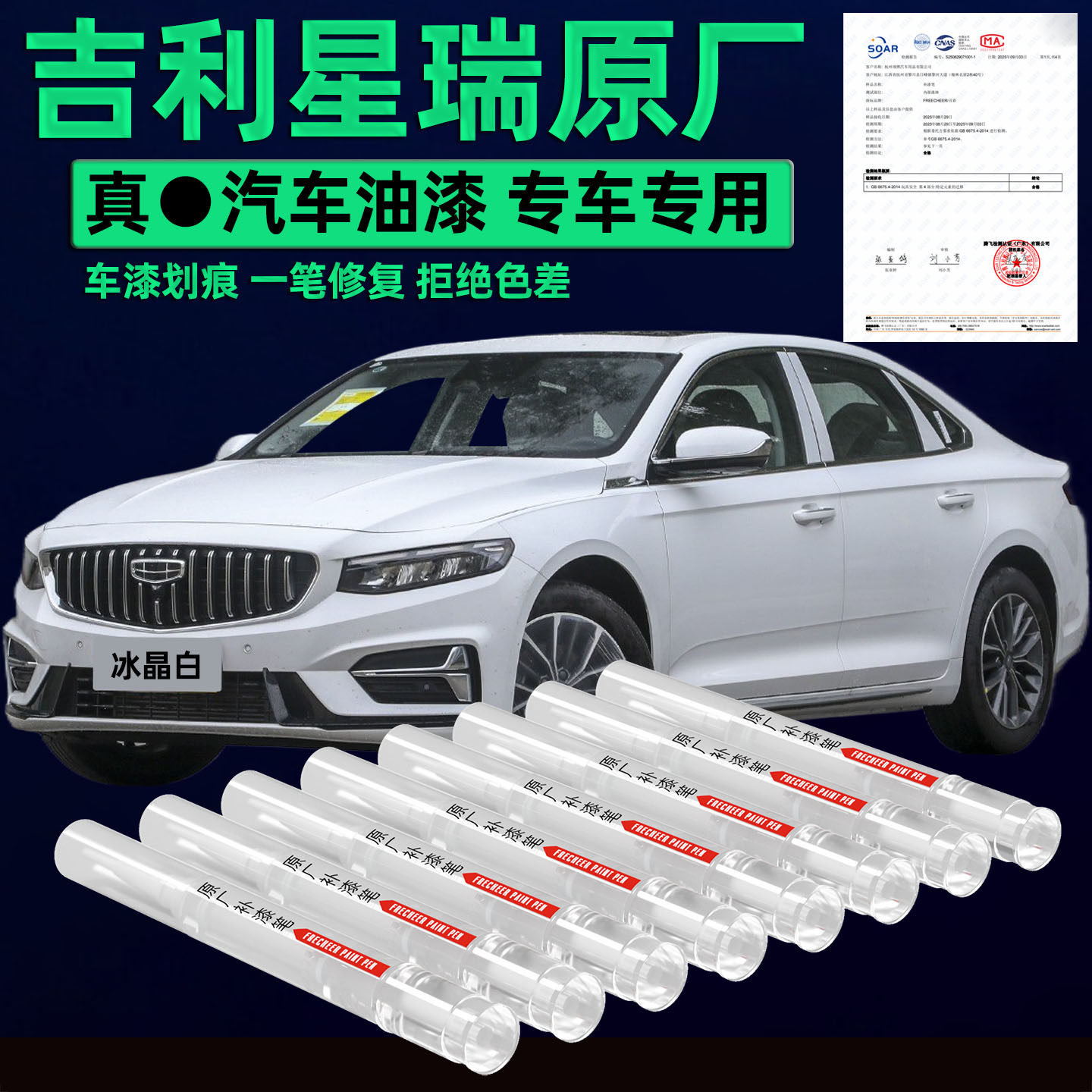 吉利星瑞补漆笔26款墨玉黑冰晶白玛瑙黑专用汽车原补车漆划痕修复
