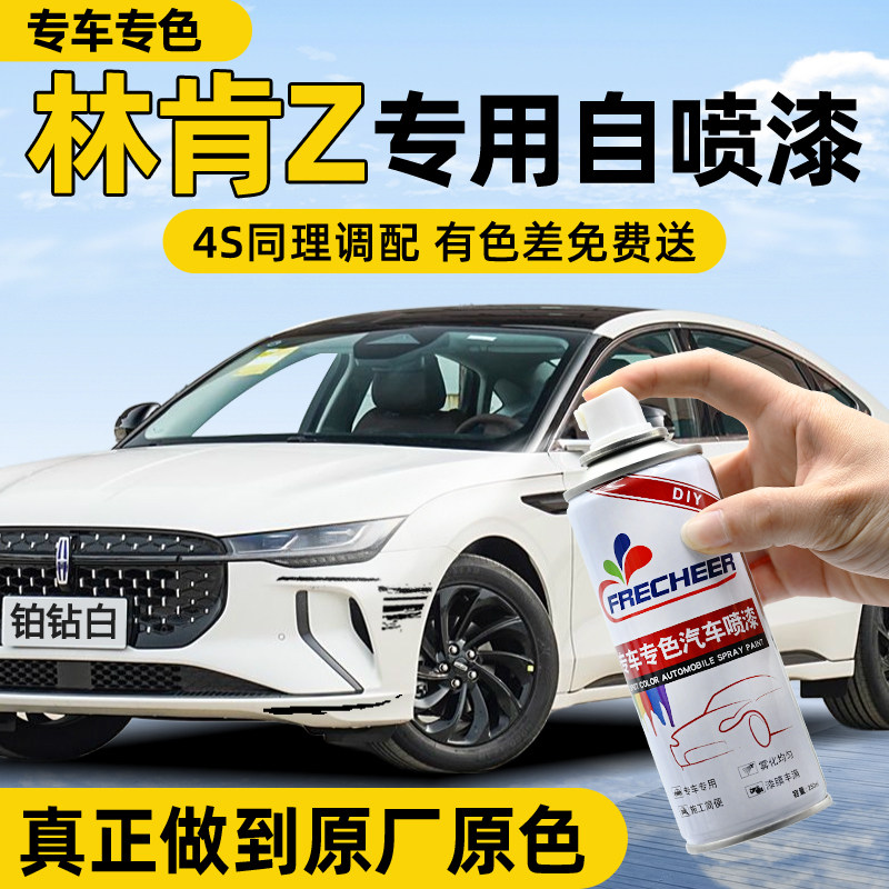 【专车专色】汽车自喷漆FRECHEER