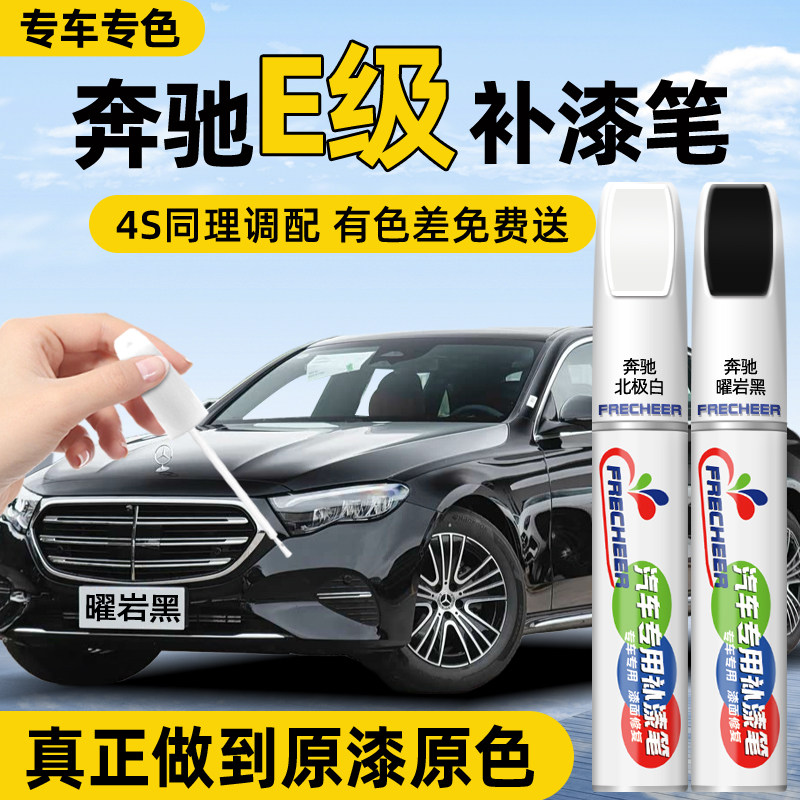 【原厂原漆】FRECHEER汽车补漆笔