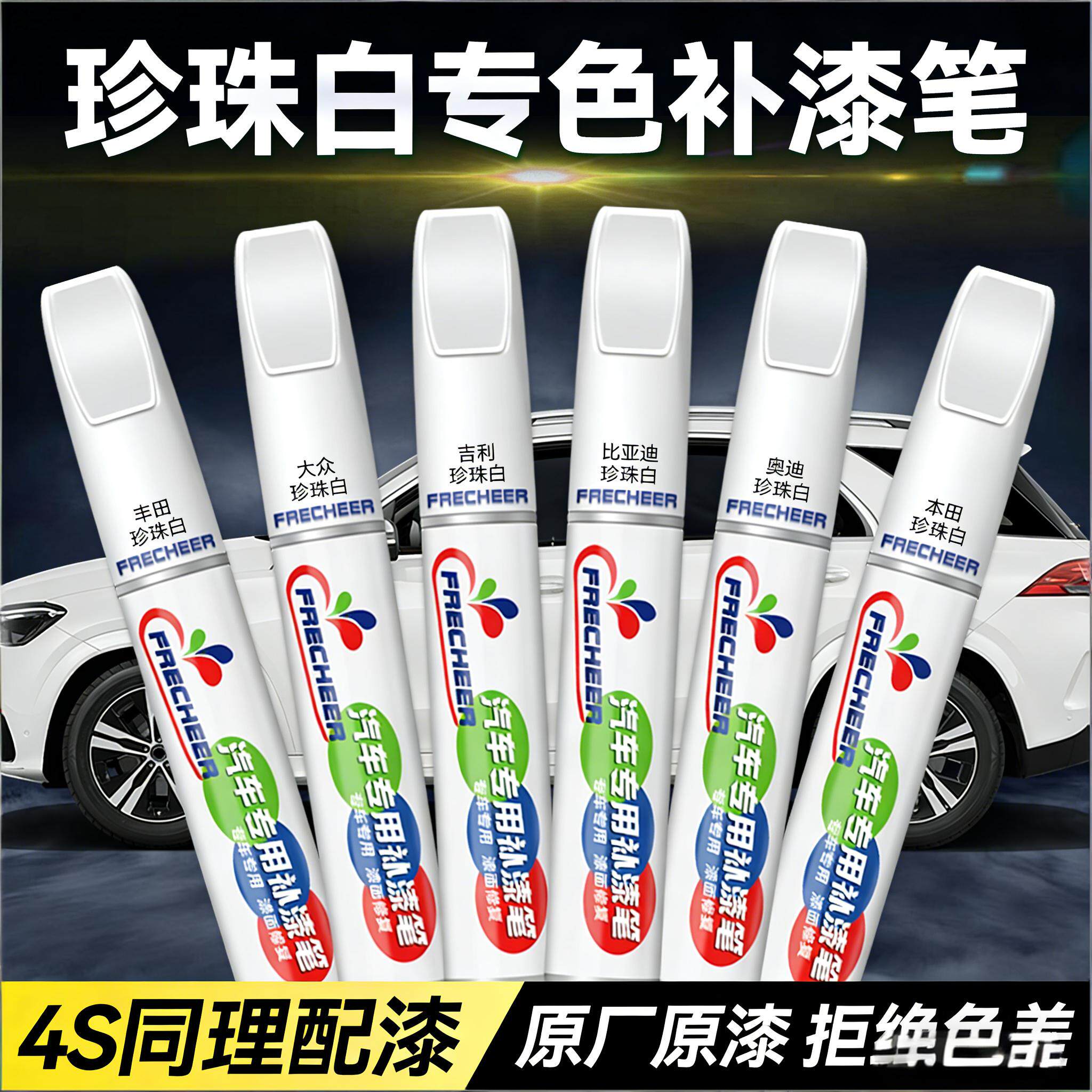 珍珠白色修复神器深度划痕补漆笔