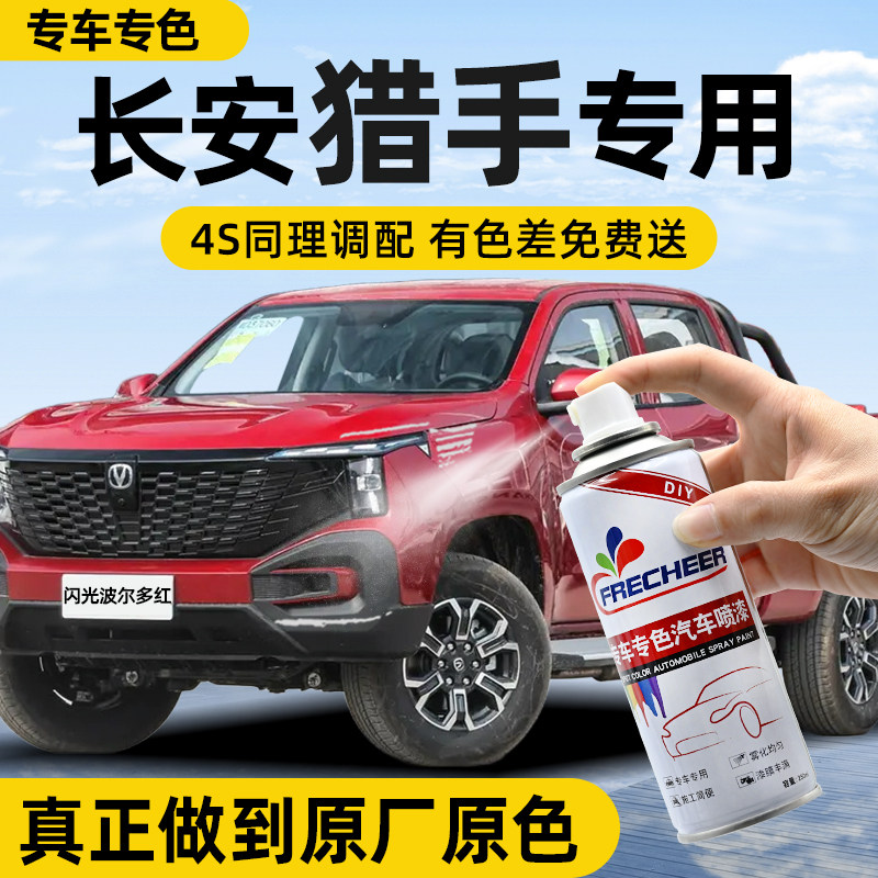 【专车专色】汽车自喷漆FRECHEER