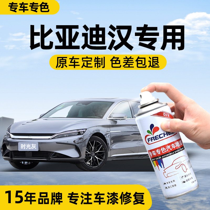 细腻喷漆自喷漆frecheer图片