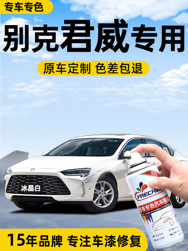 别克君威自喷漆汽车专用补漆笔冰晶白色黑色车漆修覆手喷漆自喷漆