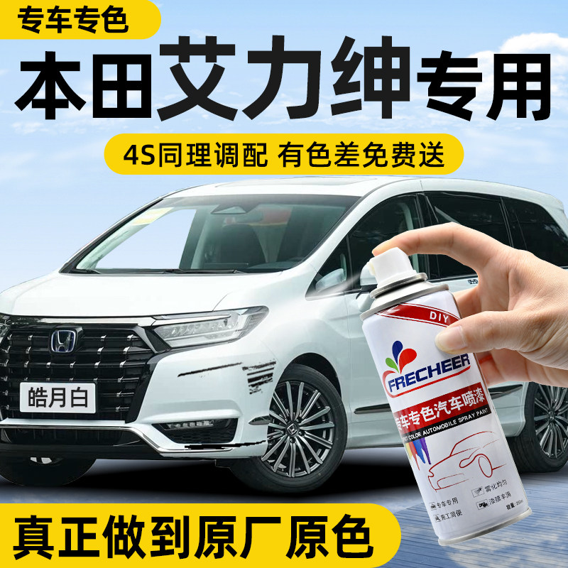 【原厂原漆】车漆自喷漆FRECHEER