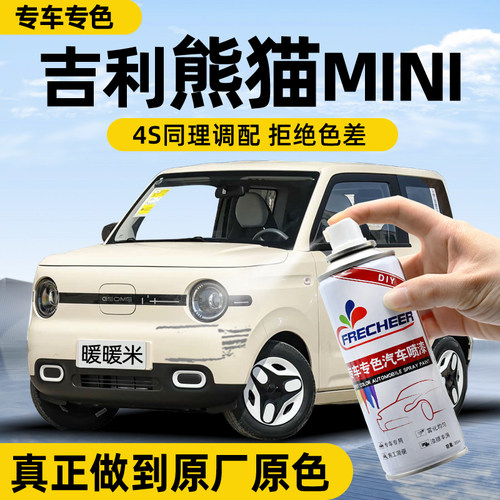【专车专色】FRECHEER汽车自喷漆