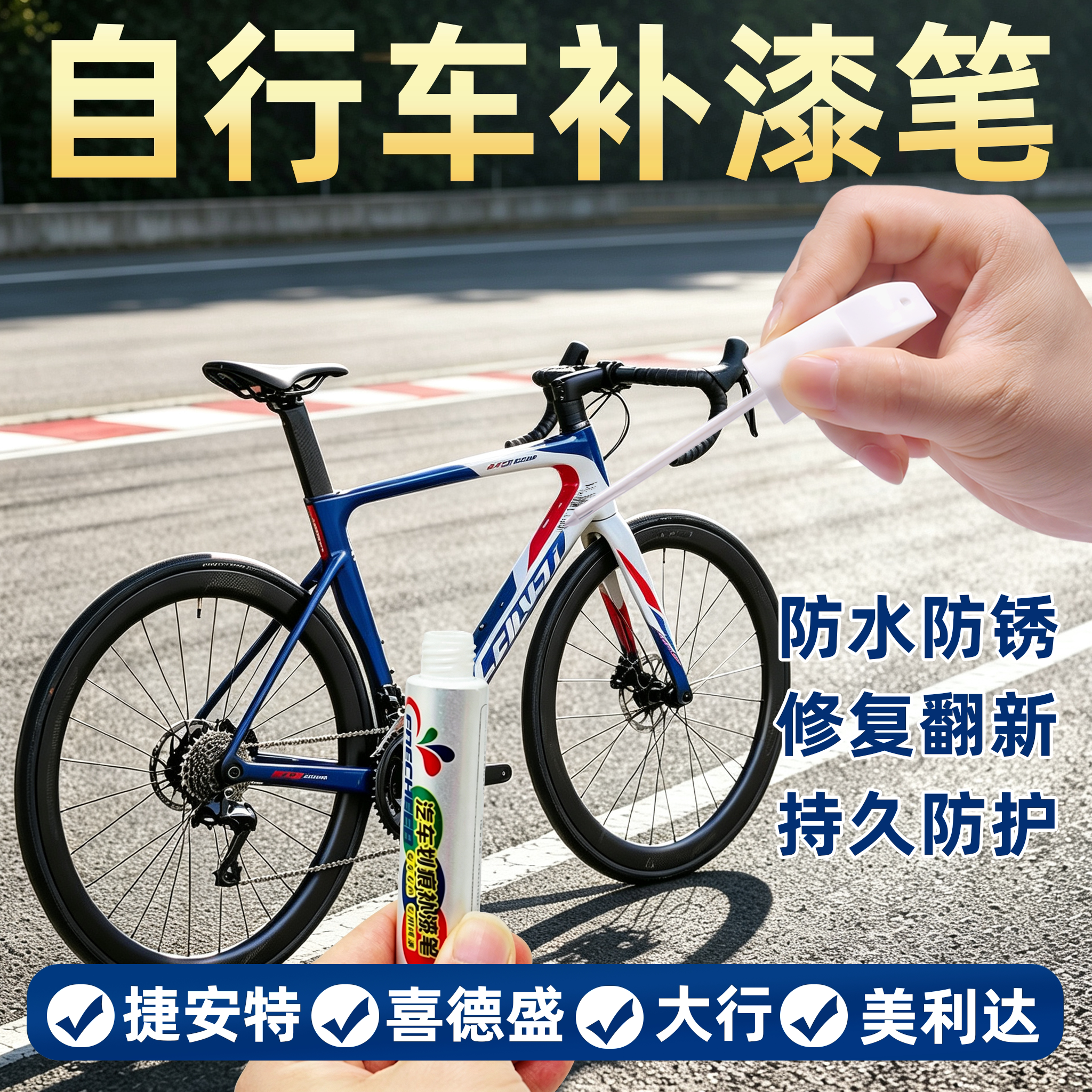 自行车补漆笔黑色专用公路车铝合金车架漆面补漆神器划痕漆面修复