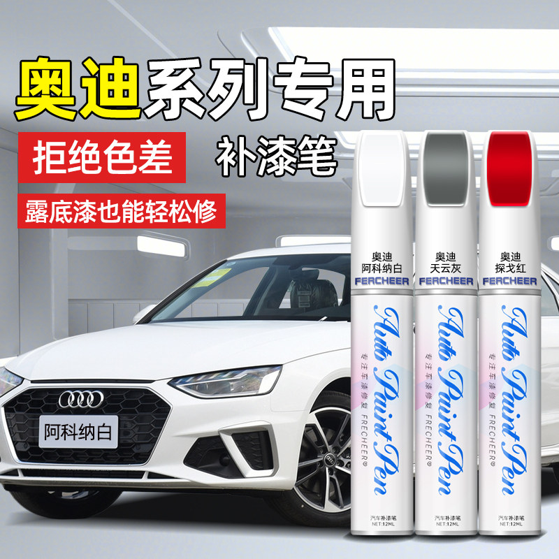 A4L补漆笔Q5L原厂原漆4S店专用