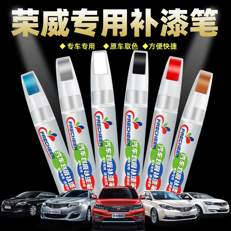 荣威i5补漆笔皓月白色专用ei6 350rx5plus荣麟灰汽车划痕修复神器