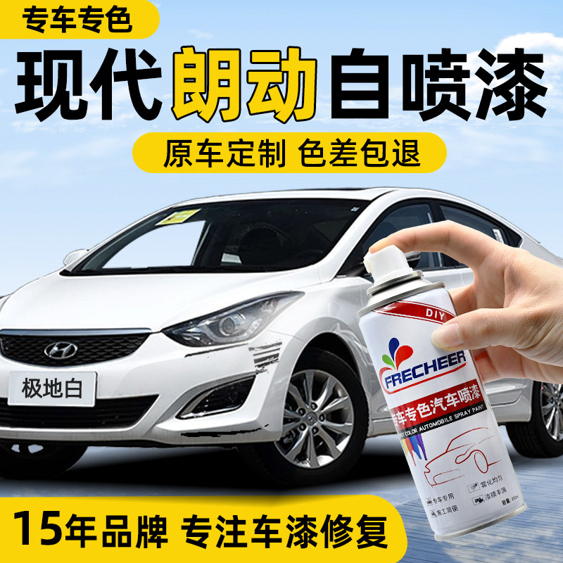 现代朗动极地白色自喷漆典雅铜幻影黑色车漆划痕修复手喷漆自喷漆