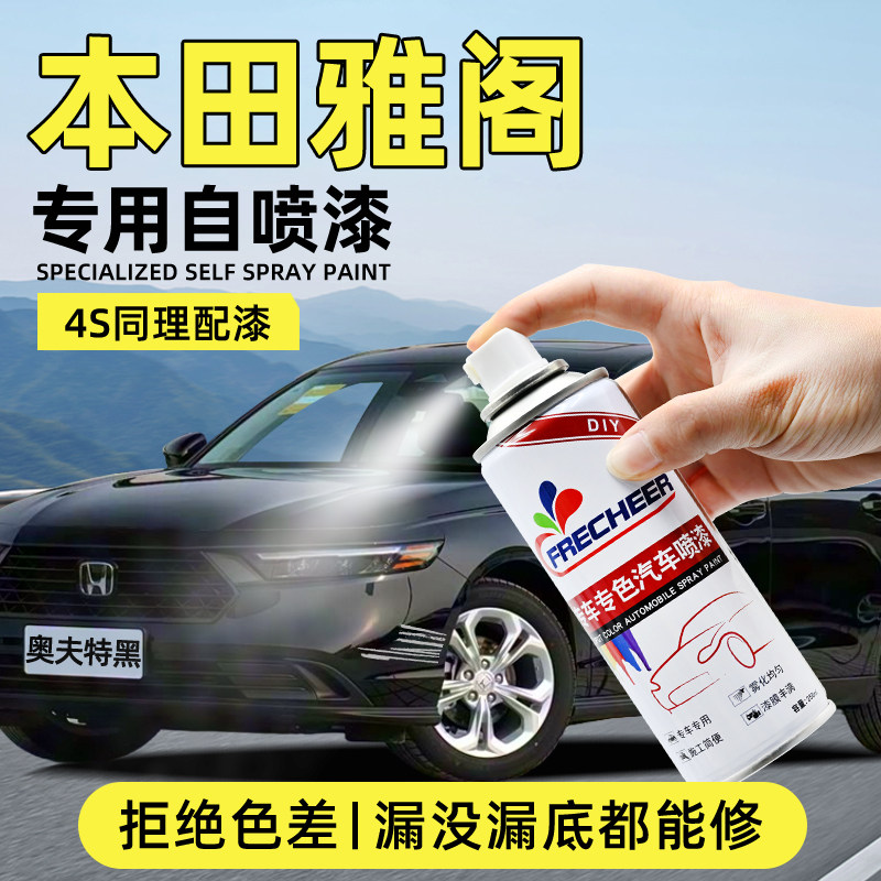 【原厂原漆】FRECHEER汽车自喷漆