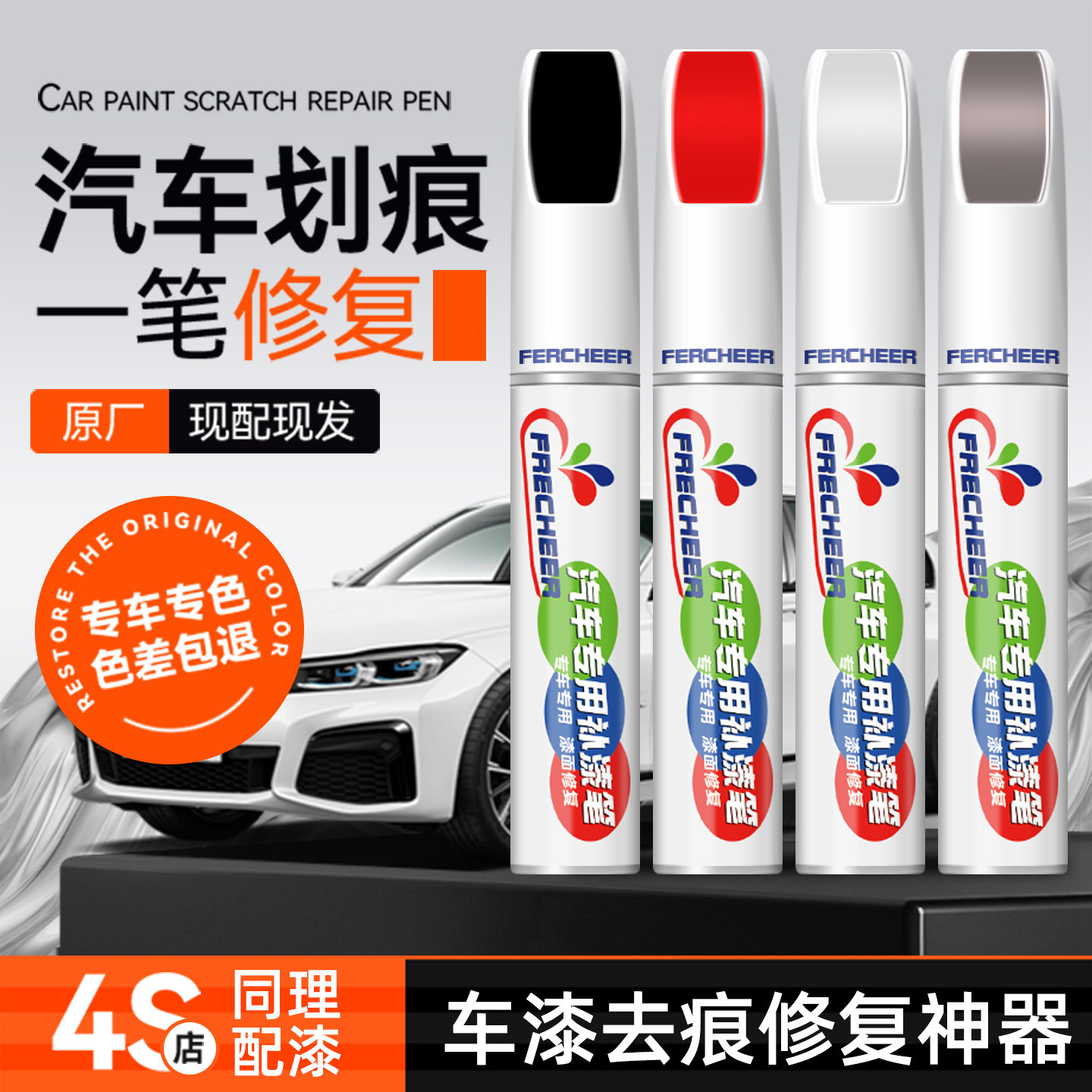 【多色可选】告别车身明显色差