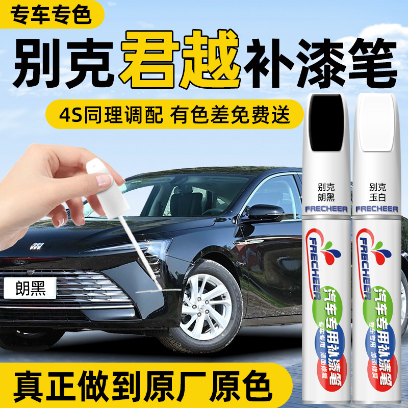【原厂原漆】FRECHEER车漆补漆笔