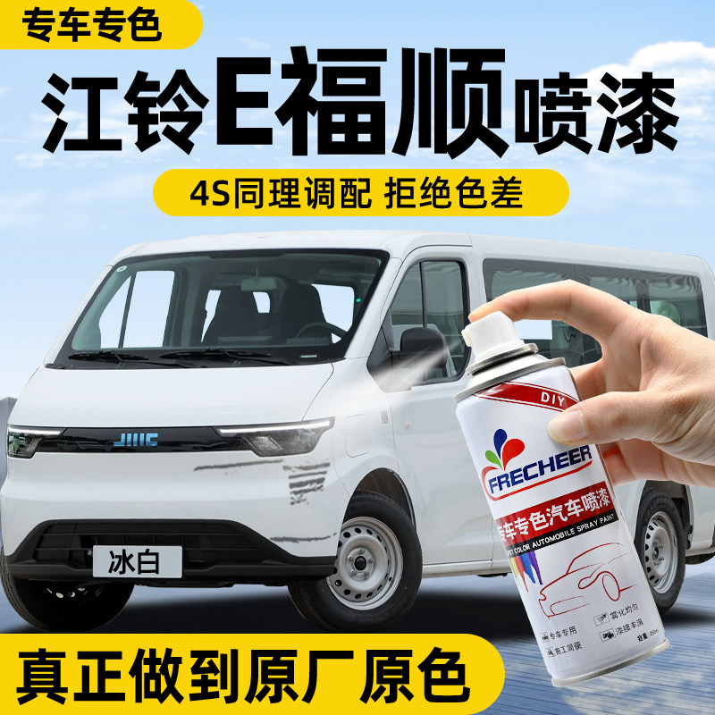 【原厂原漆】汽车自喷漆FRECHEER