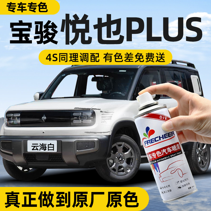 【专车专色】FRECHEER汽车自喷漆