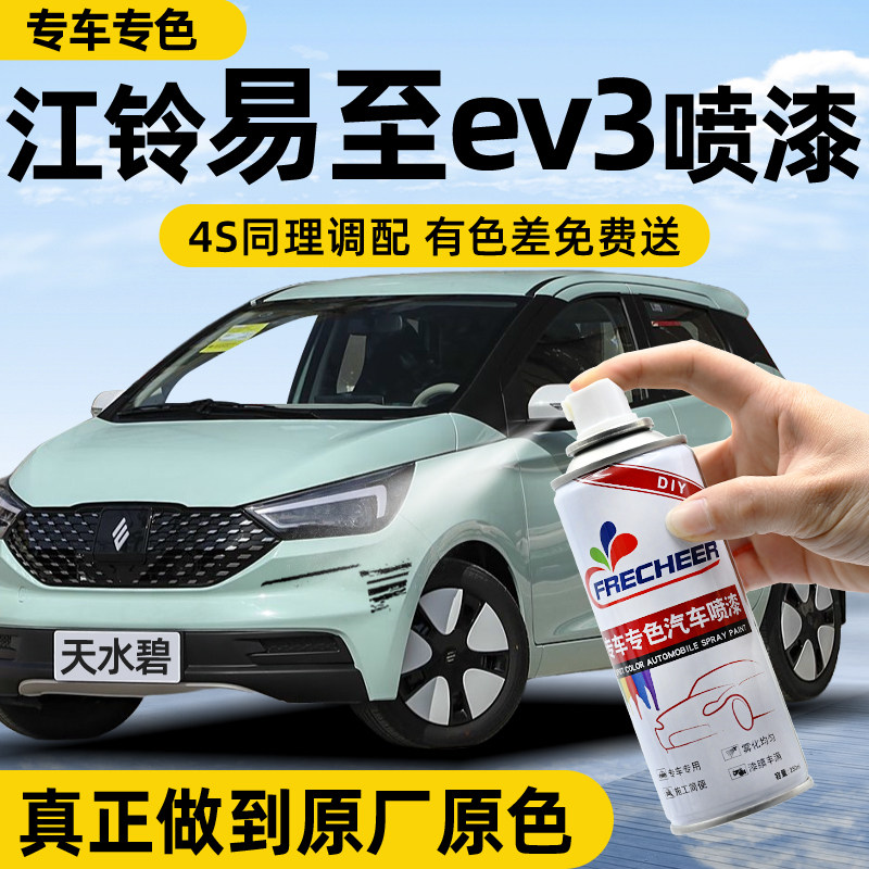 【原厂原漆】汽车自喷漆FRECHEER