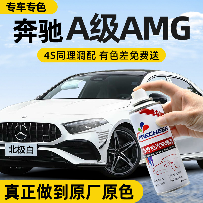 【专车专色】FRECHEER汽车自喷漆