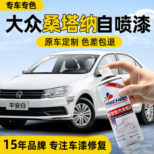 【原厂原漆】汽车自喷漆FRECHEER
