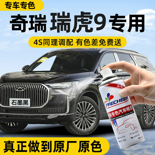 【原厂原漆】FRECHEER汽车自喷漆