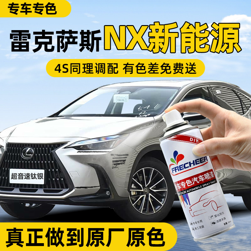 【原厂原漆】汽车自喷漆FRECHEER