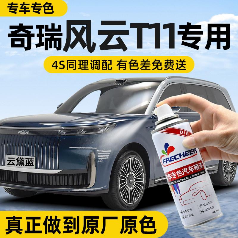 奇瑞风云T11自喷漆云黛蓝墨石黑车漆去痕修复神器绿色油漆自喷漆