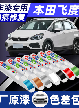 本田飞度补漆笔塔夫绸白色海洋蓝汽车补漆神器划痕修复油漆补漆笔