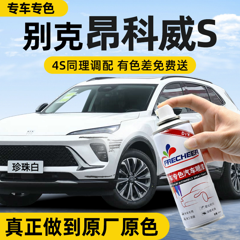 【原厂原漆】FRECHEER汽车自喷漆