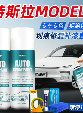 特斯拉model y自喷漆星空灰色补漆笔珍珠白黑色汽车专用划痕修复