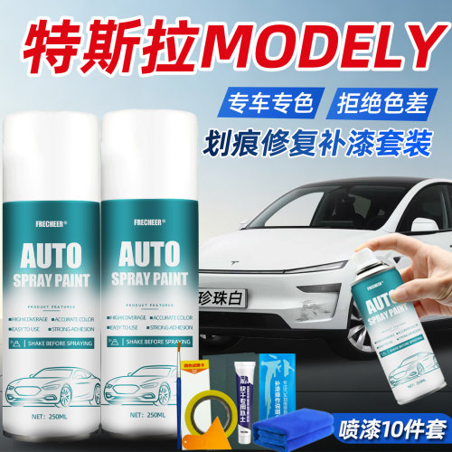 原厂原漆特斯拉自喷漆