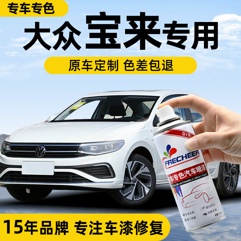 适用于大众宝来自喷漆极地白锰石黑汽车补漆神器划痕修复金色油漆