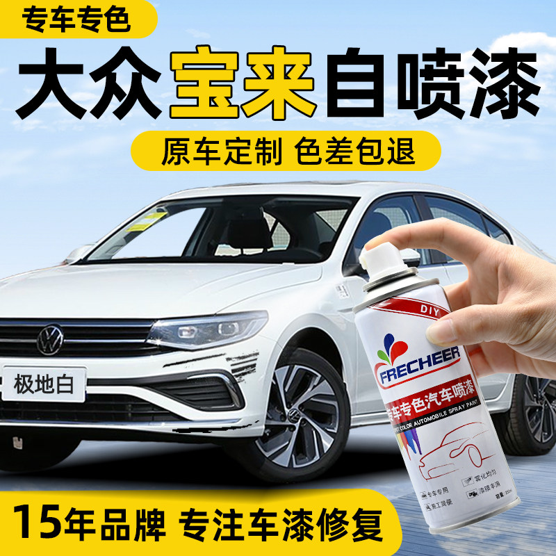 适用大众宝来极地白自喷漆汽车专用海贝金猛石黑补漆神器划痕修复