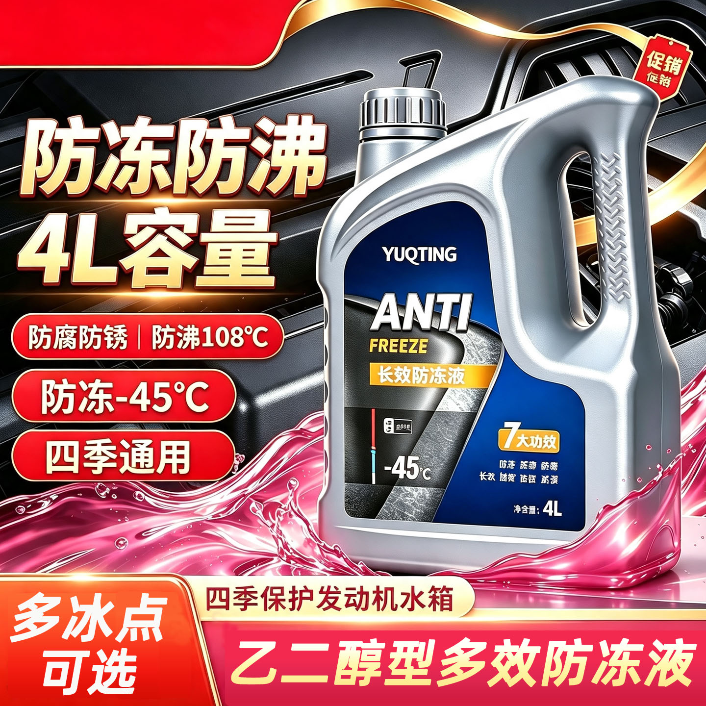 汽车防冻液红色通用发动机冷却液绿色汽车四季通用水箱宝防冻防沸