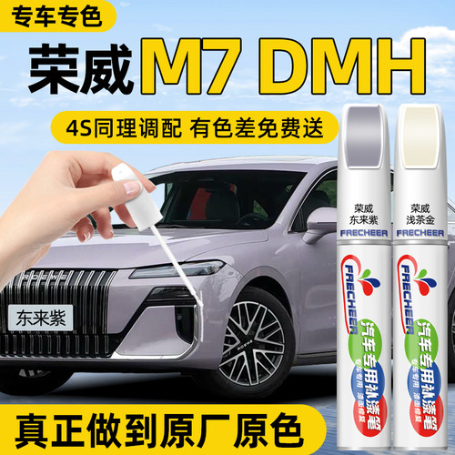 【专车专色】FRECHEER汽车补漆笔