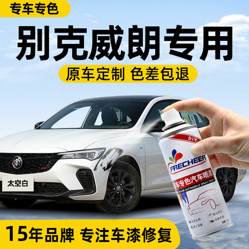 原厂原漆别克威朗汽车自喷漆