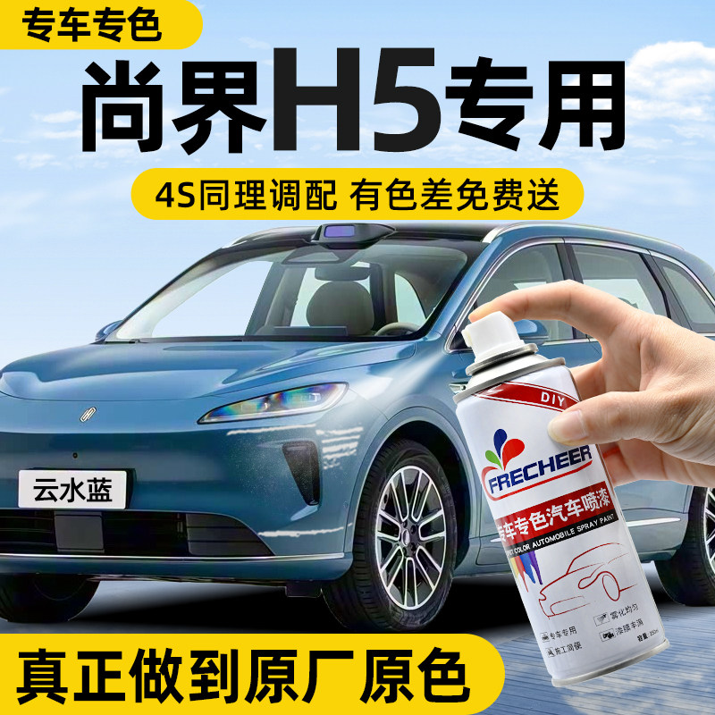 【原厂原漆】汽车自喷漆FRECHEER