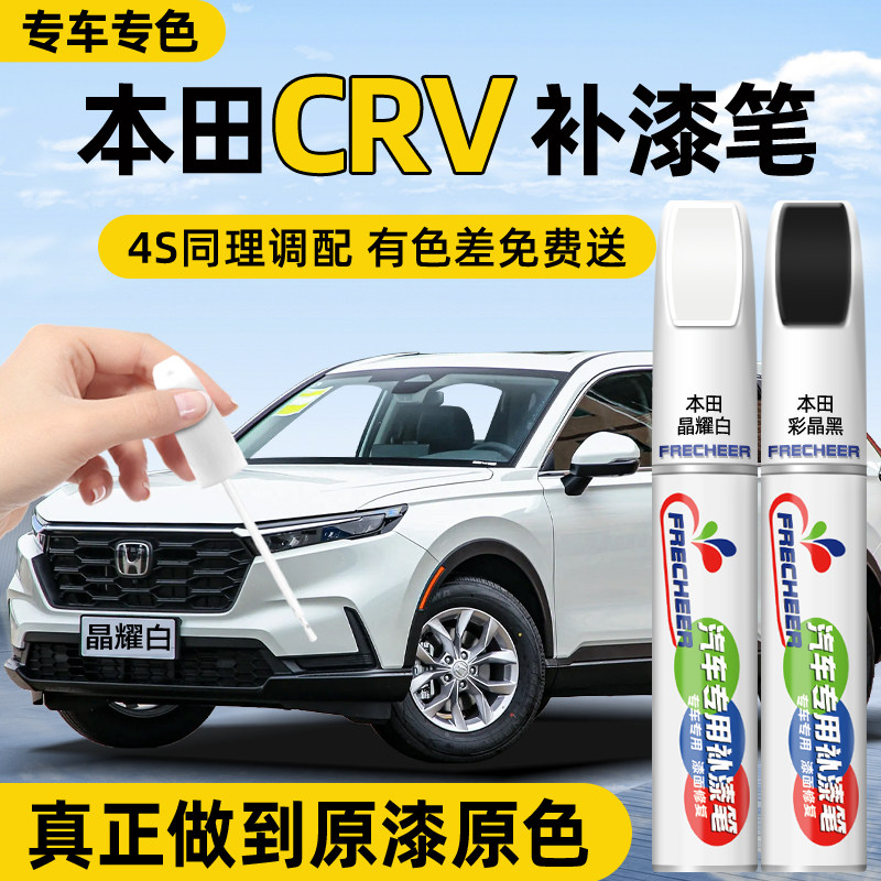 本田CRV补漆笔汽车专用晶耀白色图片