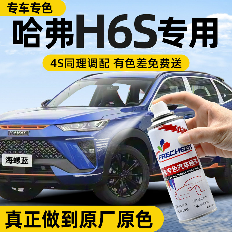 【原厂原漆】汽车自喷漆FRECHEER