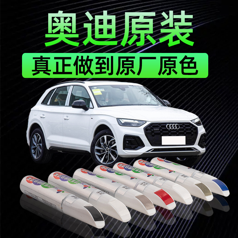 奥迪a4l补漆笔原厂q3q5q2冰川白色a3a6l朱鹭白色车漆修复补漆神器