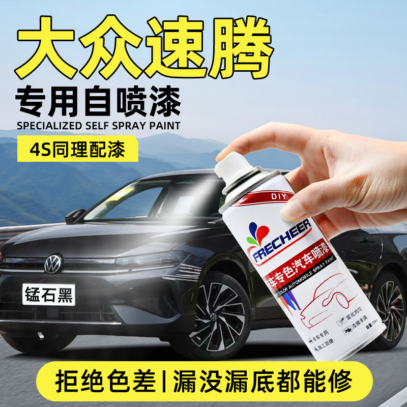【专车专色】汽车自喷漆FRECHEER