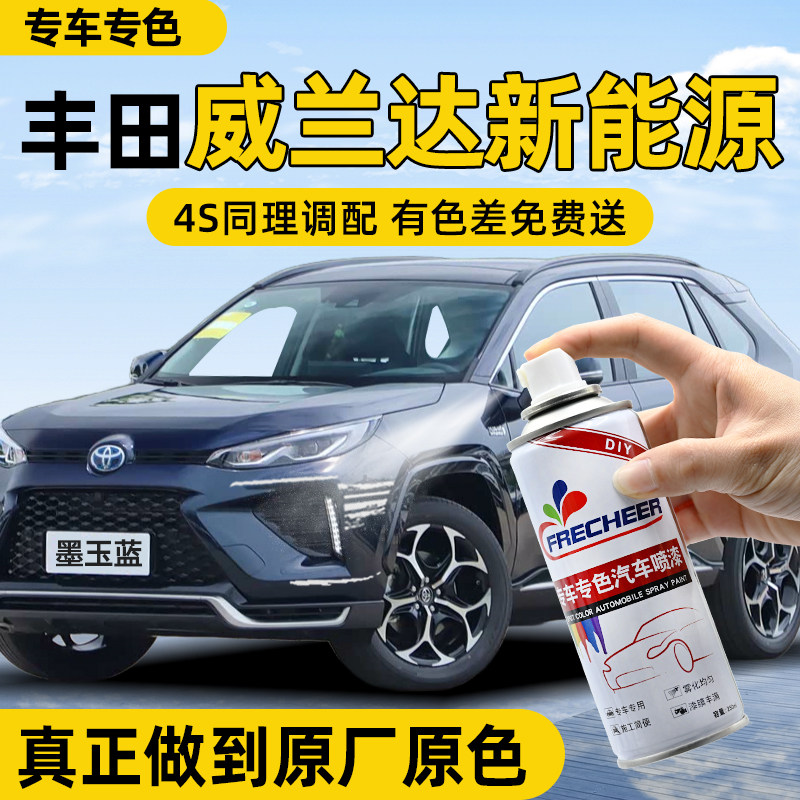 【专车专色】汽车自喷漆FRECHEER
