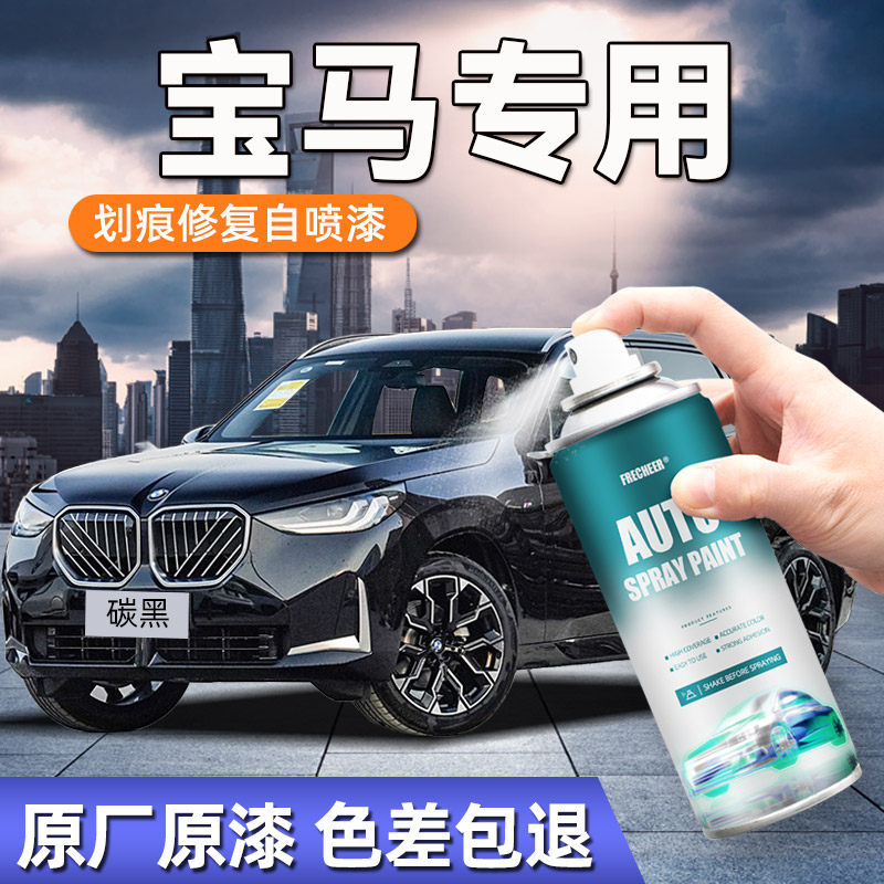 宝马自喷漆汽车专用X5碳黑5系矿石白3系墨尔本红X1划痕修复补漆笔