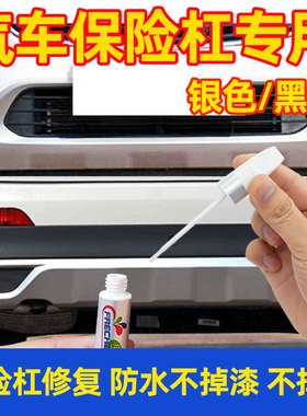 汽车保险杠补漆笔银色自喷漆银灰色护杠划痕修复塑料轮眉轮毂喷漆
