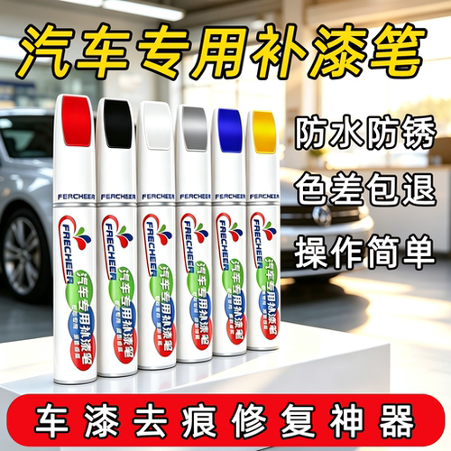 补漆笔汽车划痕修复神器珍珠白黑色油漆面刮痕修补自喷漆专用
