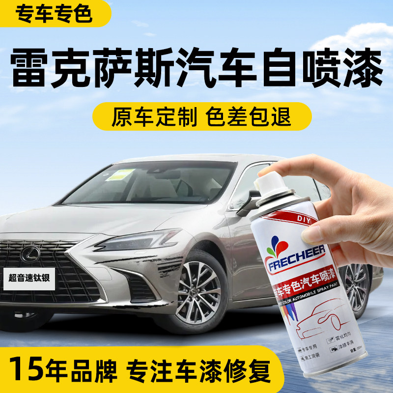 雷克萨斯汽车自喷漆超音速钛银ES珍珠白NX黑色原厂原漆划痕修复笔