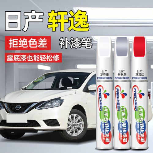 【原厂原漆】FRECHEER汽车补漆笔
