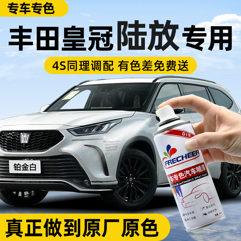 【专车专色】FRECHEER车漆自喷漆