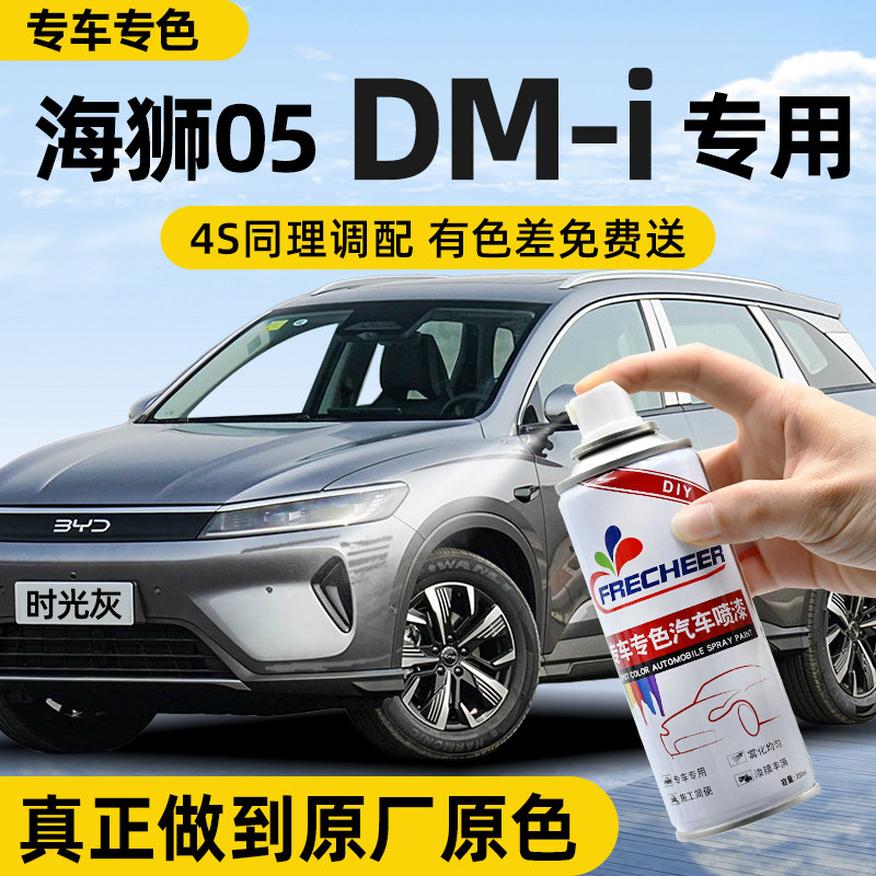 【专车专色】汽车自喷漆FRECHEER