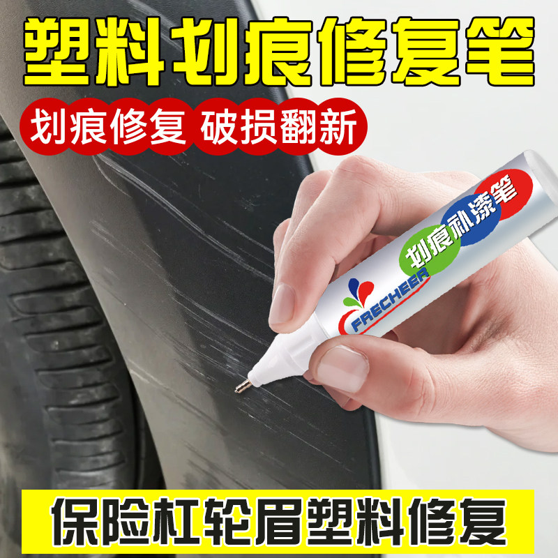 塑料件补漆笔汽车专用哑光黑车内饰银灰中控仪表掉漆翻新划痕修复