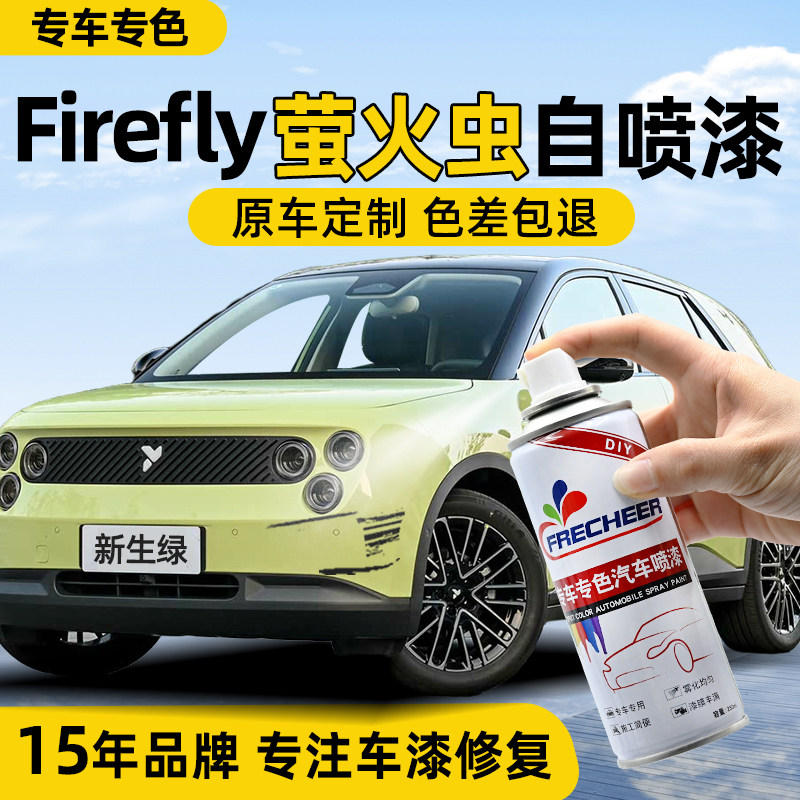 蔚来firefly萤火虫自喷漆新生绿色原厂车漆补漆笔汽车专用手喷漆