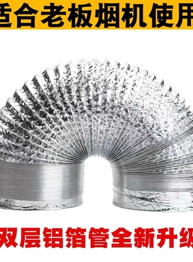 老板油烟机管售后同款家庭通用175/185厨房排烟管双层铝箔厚加密